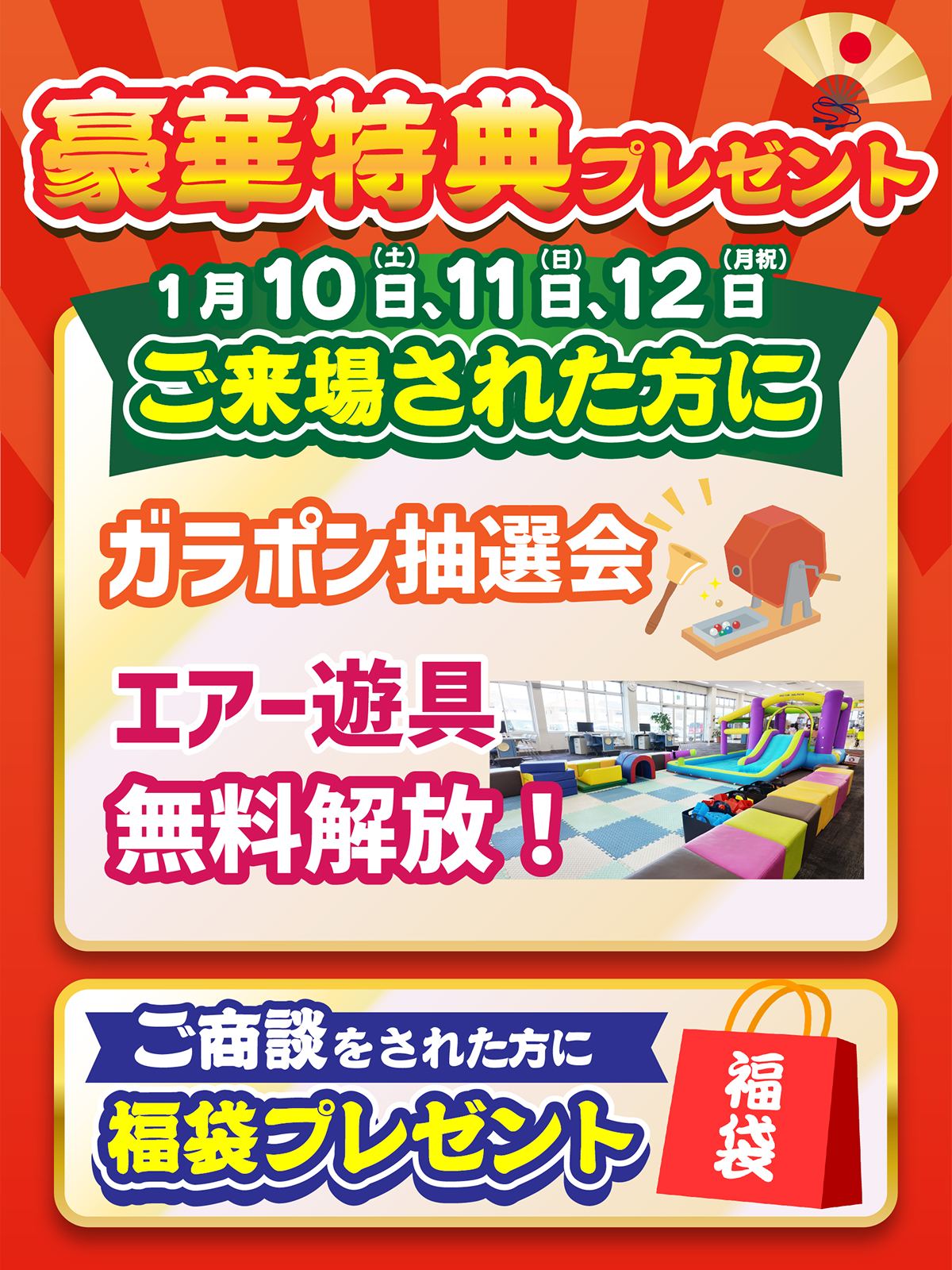 豪華特典プレゼント画像