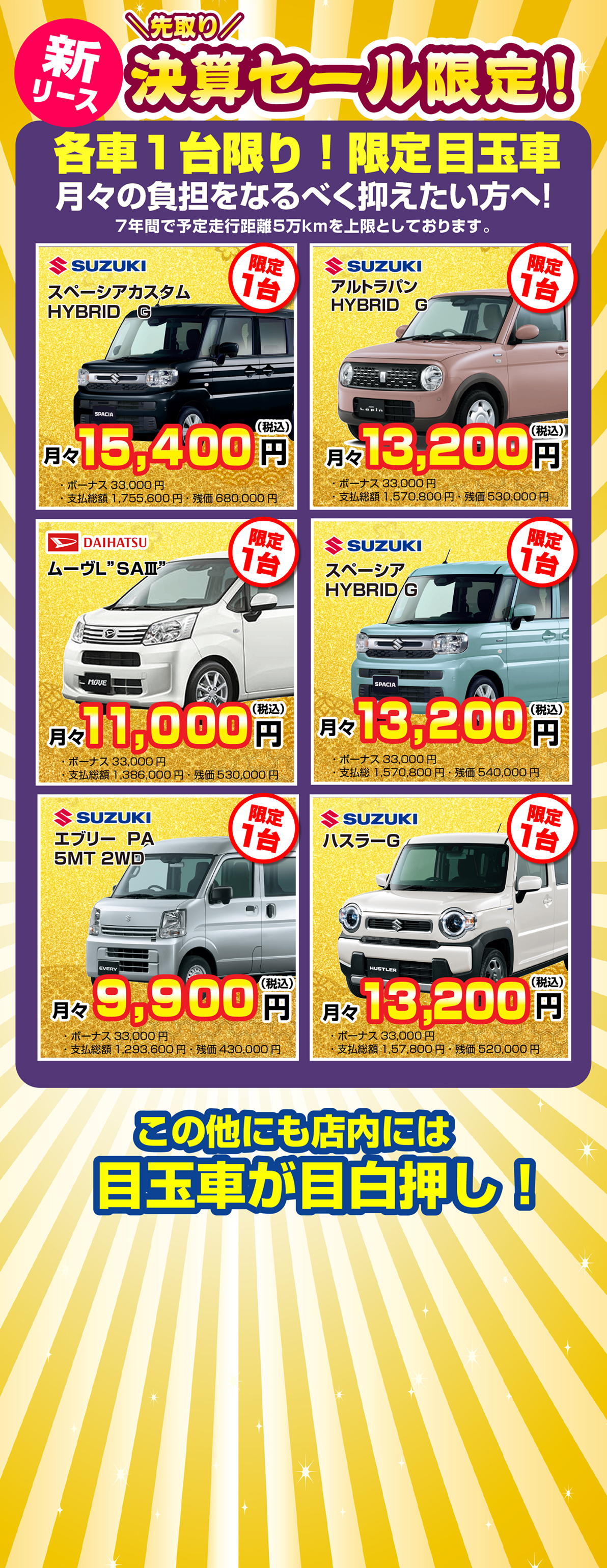 即納目玉車一覧画像