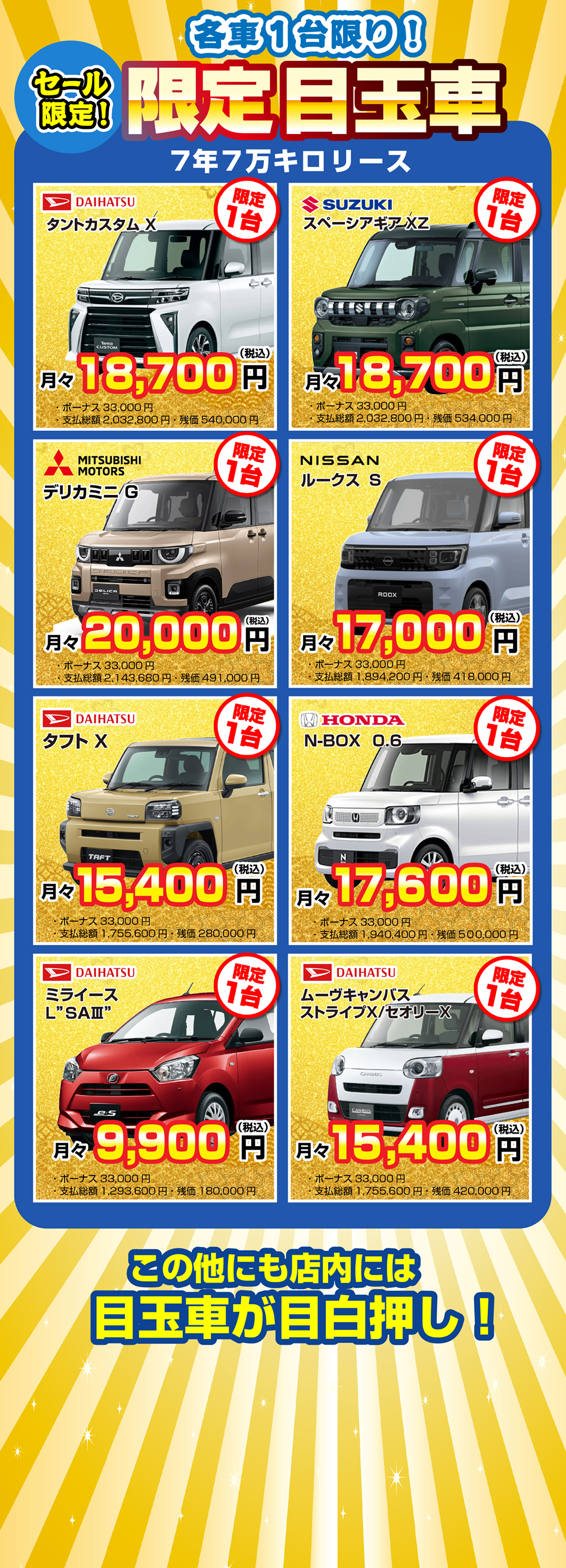 即納目玉車一覧セクション画像