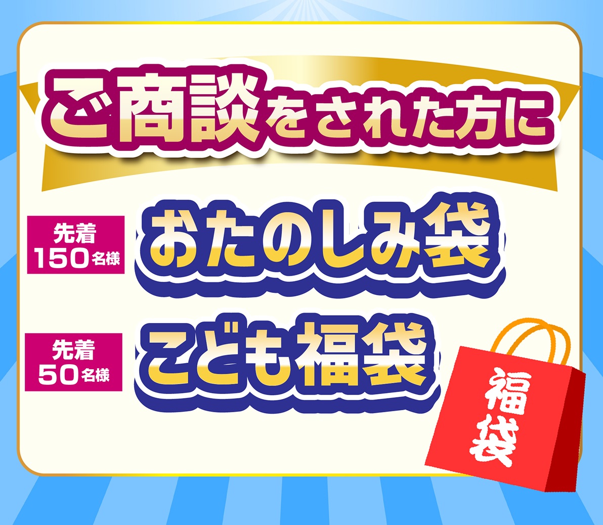 ご成約プレゼント画像