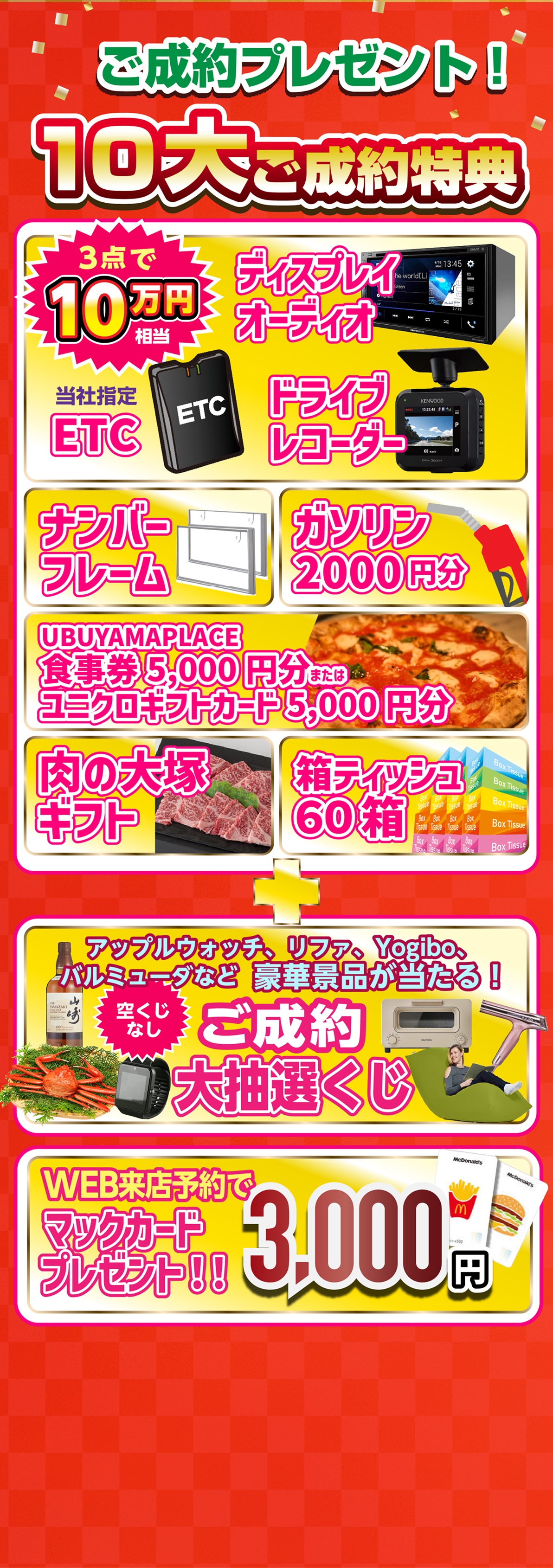 ご成約プレゼント画像