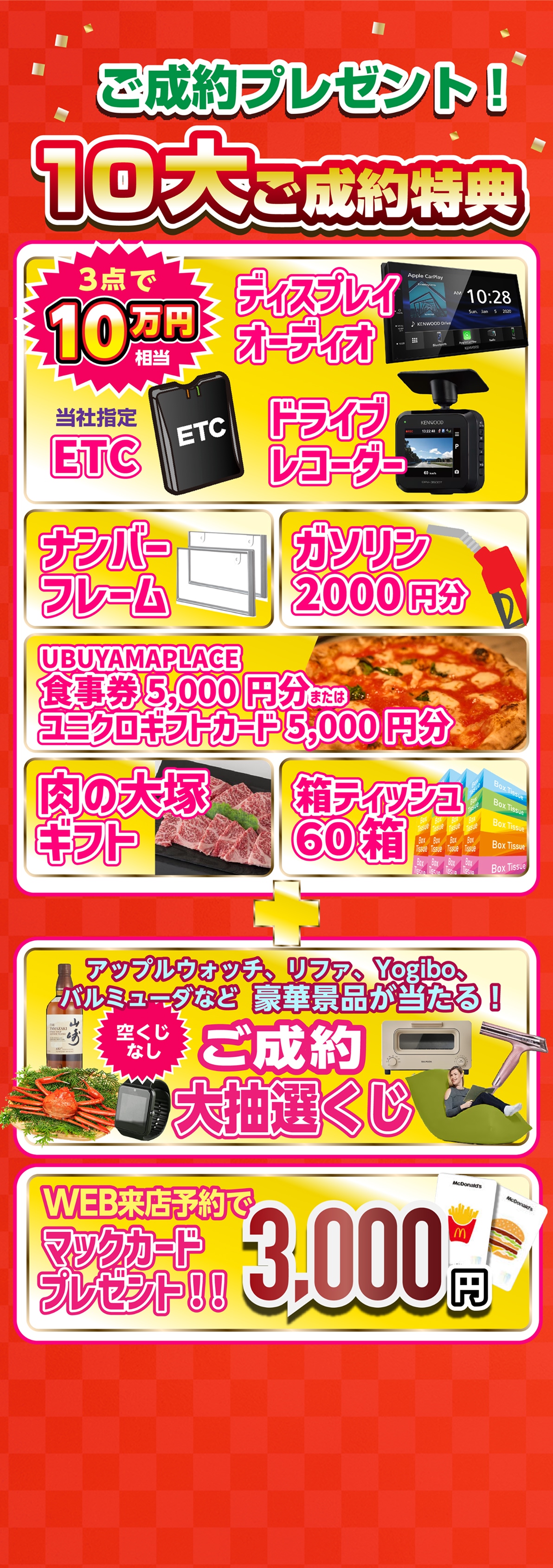 ご成約プレゼント画像