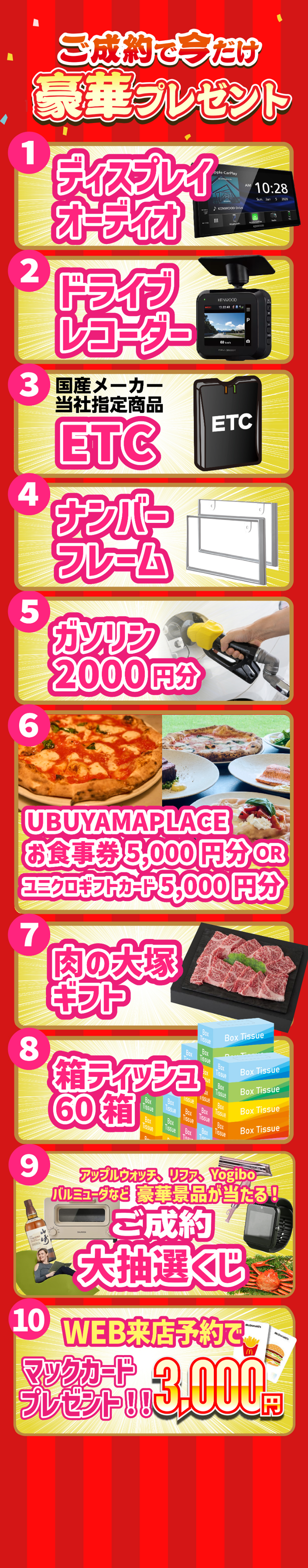 10大プレゼント