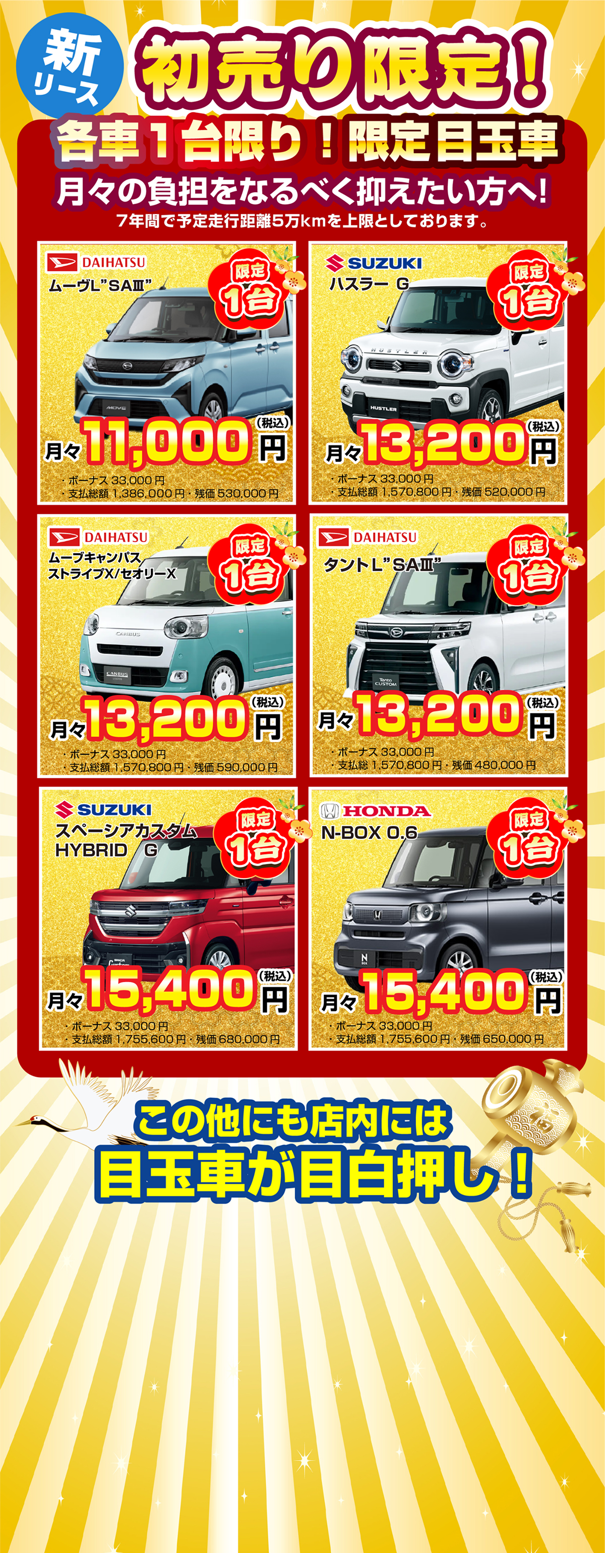 即納目玉車一覧画像