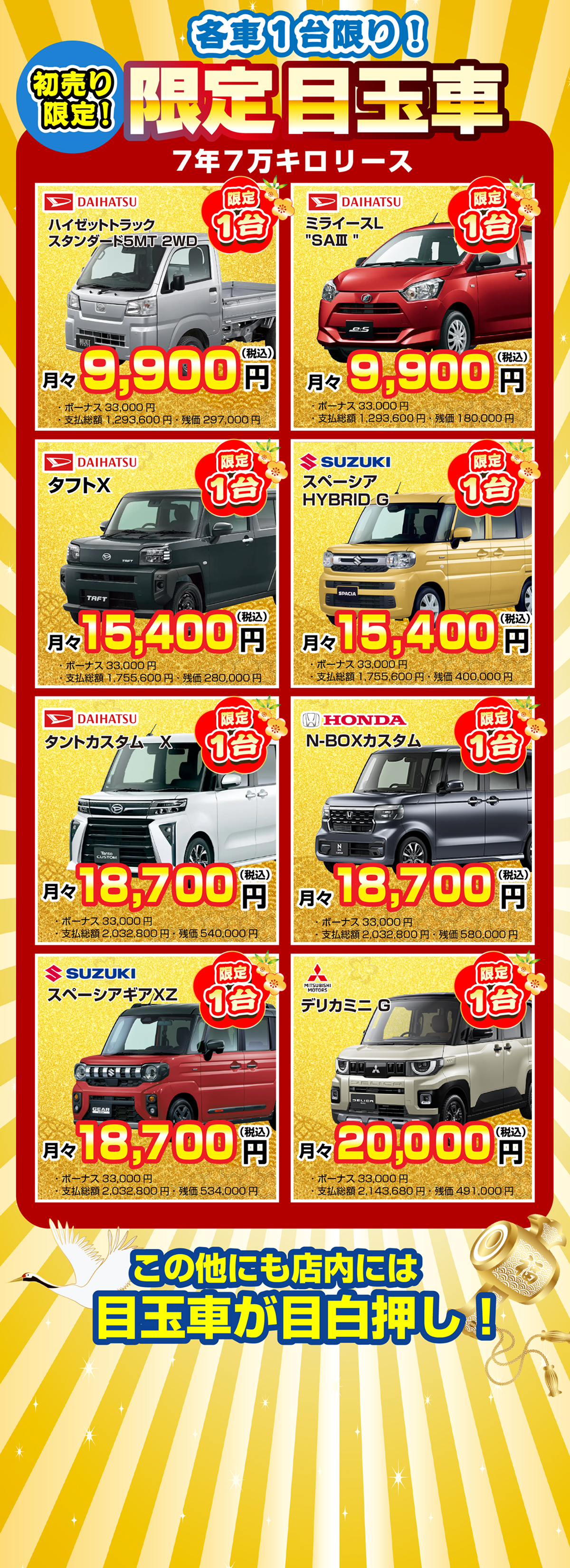 即納目玉車一覧セクション画像