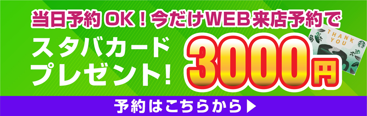 予約案内バナー画像