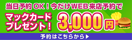 予約案内バナー画像